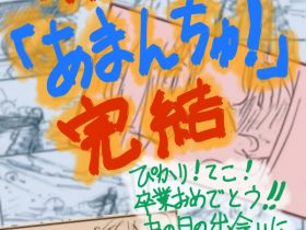 漫画「蓝海少女」正式完结 多位动画STAFF发布完结纪念贺图