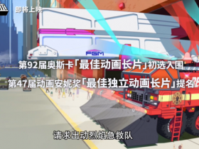 剧场版动画「普罗米亚」公开中文预告及海报
