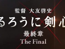 「浪客剑心 最终章The Final」4DX特别影像公开
