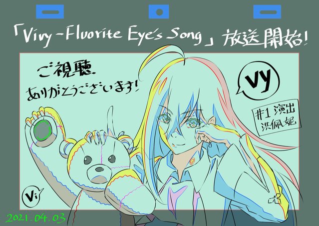 「Vivy -Fluorite Eye’s Song-」漫画封面公开